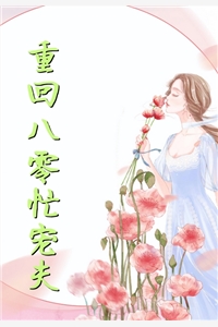 逆轉(zhuǎn)三百年大洛十二帝大明北疆全文免費(fèi)閱讀無彈窗大結(jié)局_（大洛十二帝大明北疆）大洛十二帝大明北疆最新章節(jié)列表筆趣閣（逆轉(zhuǎn)三百年）