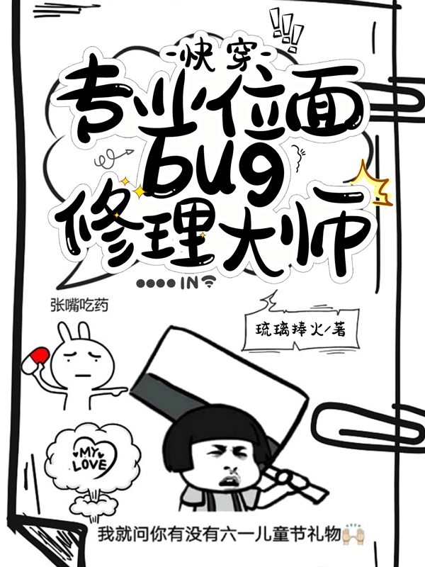 快穿：專業(yè)位面bug修理大師最新章節(jié),小說快穿：專業(yè)位面bug修理大師無彈窗(蘇沐)