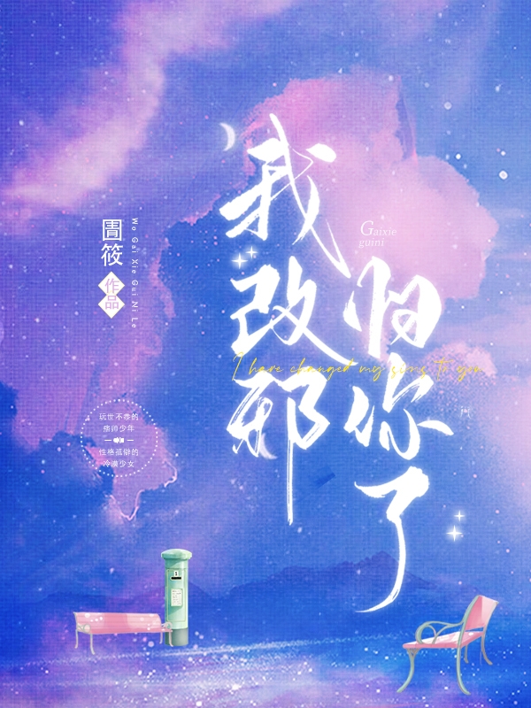 《我改邪歸你了》小說(shuō)章節(jié)列表免費(fèi)試讀沈芊然周憶南小說(shuō)全文