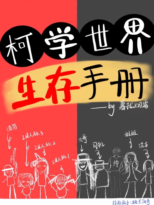 柯學(xué)世界生存手冊最新章節(jié)更新(主角叫藤野楚明)