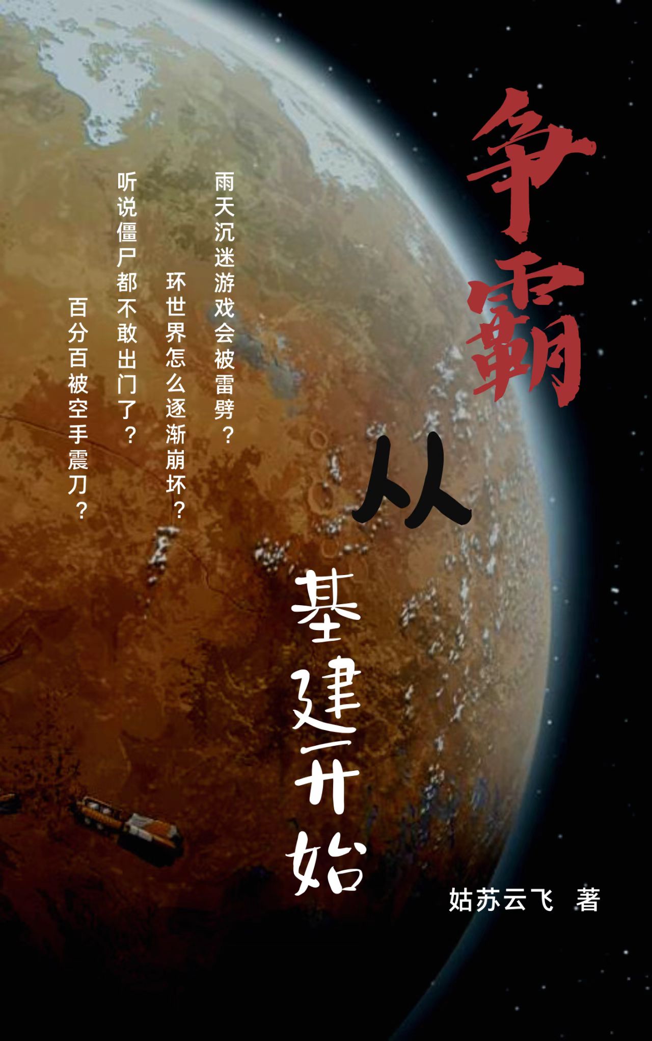 爭(zhēng)霸從基建開始顧小楠小說免費(fèi)閱讀最新章節(jié)