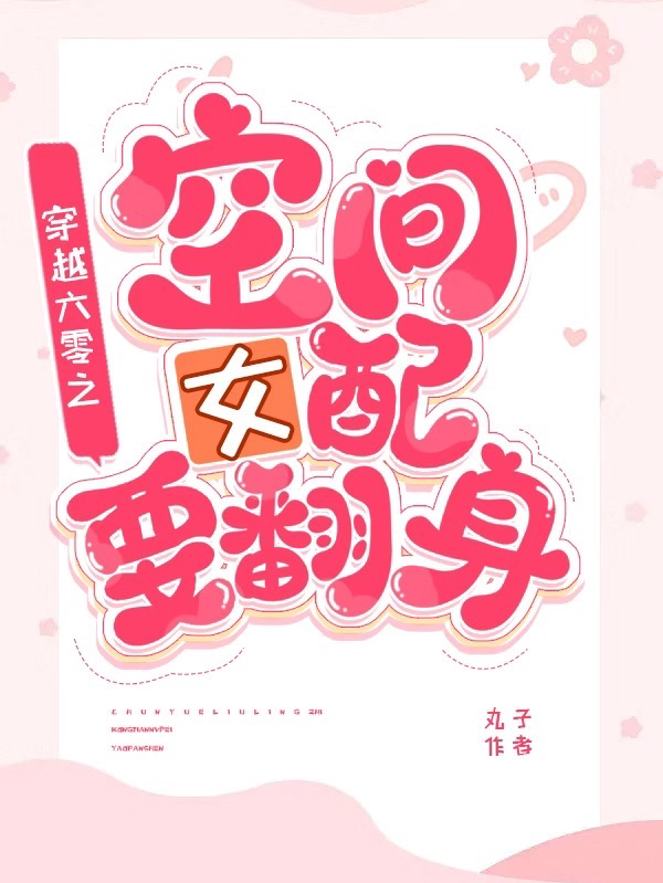 《穿越六零之空間女配要翻身》主角白瑩瑩顧北延小說(shuō)免費(fèi)閱讀最新章節(jié)