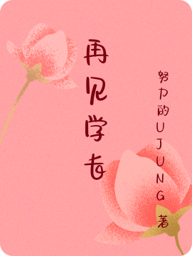 《再見學(xué)長》主角李冰晶徐寧小說免費(fèi)閱讀最新章節(jié)