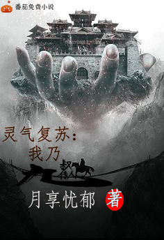 《靈氣復蘇：我乃九叔傳人》主角[標簽:作者]小說免費閱讀最新章節(jié)