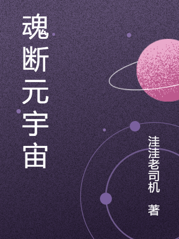 魂斷元宇宙柳浪周穎的小說免費(fèi)閱讀完整版