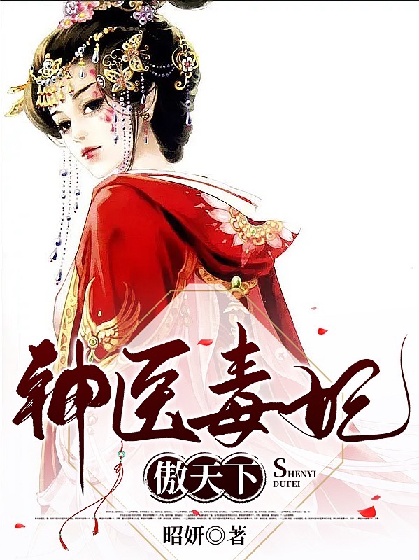 《神醫(yī)毒妃傲天下》小說章節(jié)列表免費試讀洛蘭羽小說全文