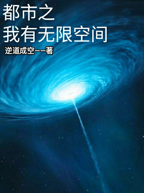 都市之我有無(wú)限空間最新章節更新(主角叫羅天)