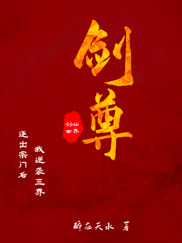 劍尊：逐出宗門(mén)后，我逆襲三界全文在線閱讀寧亦柳昭兒小說(shuō)全本無(wú)彈窗