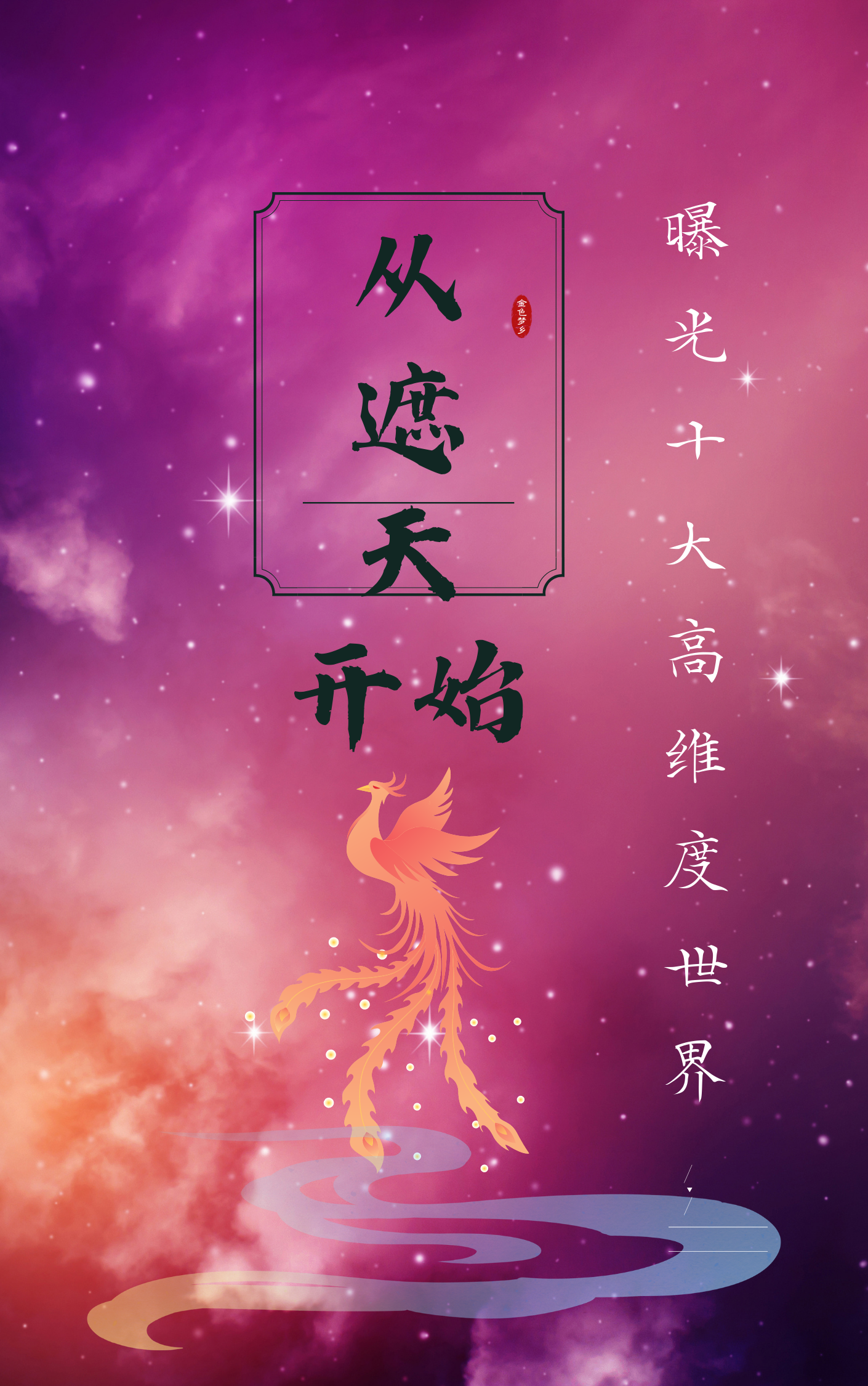 《從遮天開始，曝光十大高維度世界》主角顧長(zhǎng)生小說免費(fèi)閱讀最新章節(jié)