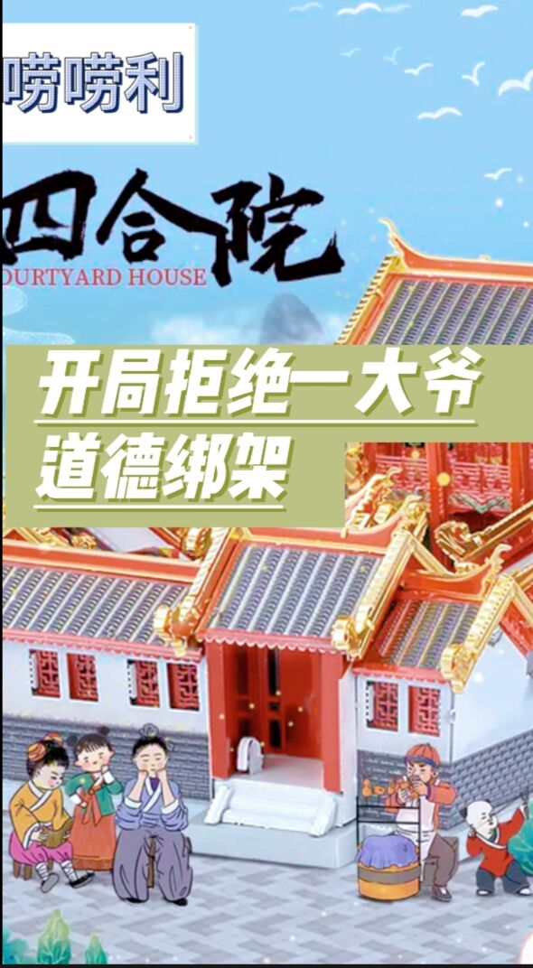 四合院：開局拒絕一大爺?shù)赖陆壖芴K言小說全文免費閱讀