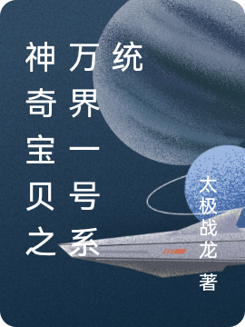 《神奇寶貝之萬(wàn)界一號系統》小說(shuō)章節列表免費試讀小智小說(shuō)全文