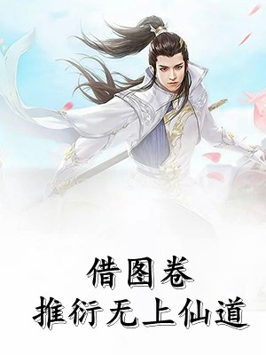 我有驚天武靈（元楓元奧）全文免費閱讀無彈窗大結(jié)局_（我有驚天武靈）我有驚天武靈免費閱讀全文最新章節(jié)列表_筆趣閣（我有驚天武靈）