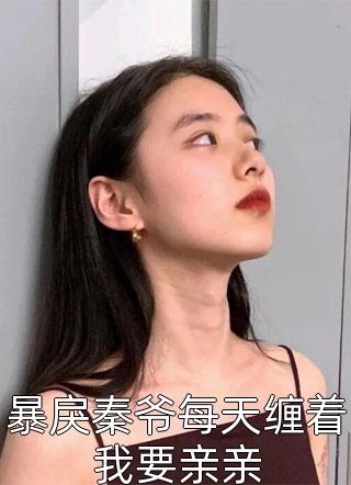 活色生香（葉慶泉宋嘉琪）全文免費閱讀無(wú)彈窗大結局_（活色生香）葉慶泉宋嘉琪最新章節列表_筆趣閣（活色生香）