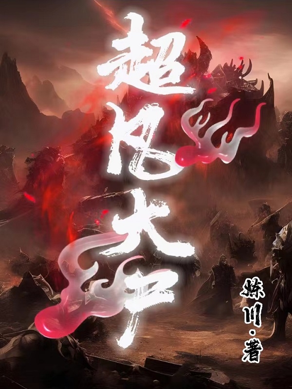 超凡大尸（羅薩）全文免費閱讀無彈窗大結(jié)局_（羅薩）超凡大尸小說最新章節(jié)列表_筆趣閣（超凡大尸）