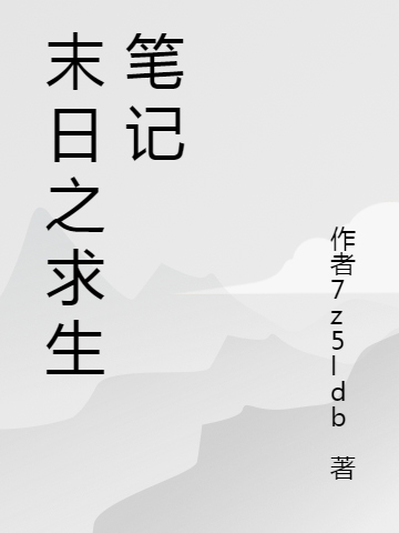 羅賓肖雨笛完整版免費(fèi)在線閱讀_書名是羅賓肖雨笛的小說最新章節(jié)在線閱讀