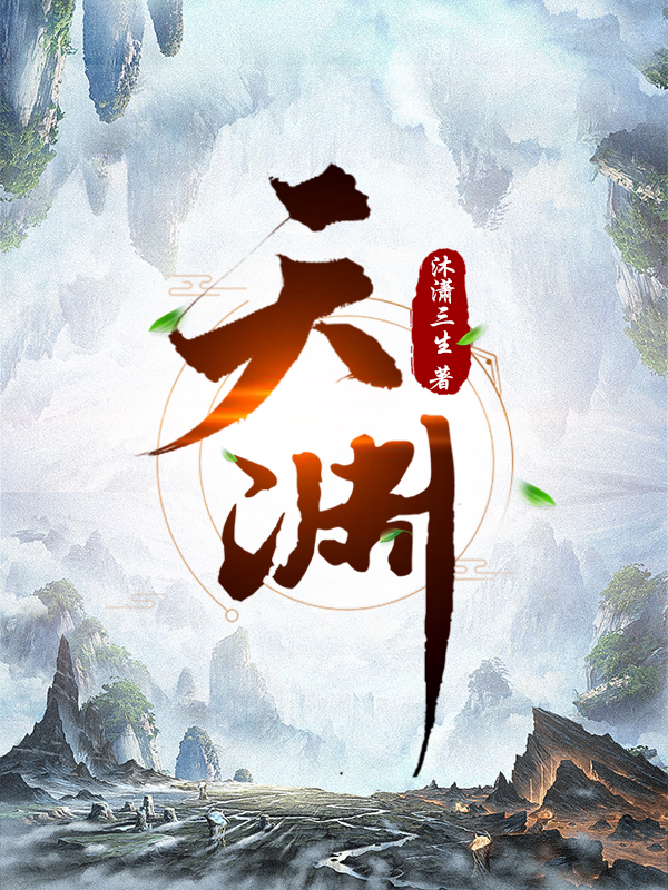 天淵小說（陳青源）全文免費(fèi)閱讀無彈窗大結(jié)局_(天淵免費(fèi)閱讀全文大結(jié)局)最新章節(jié)列表_筆趣閣（天淵）