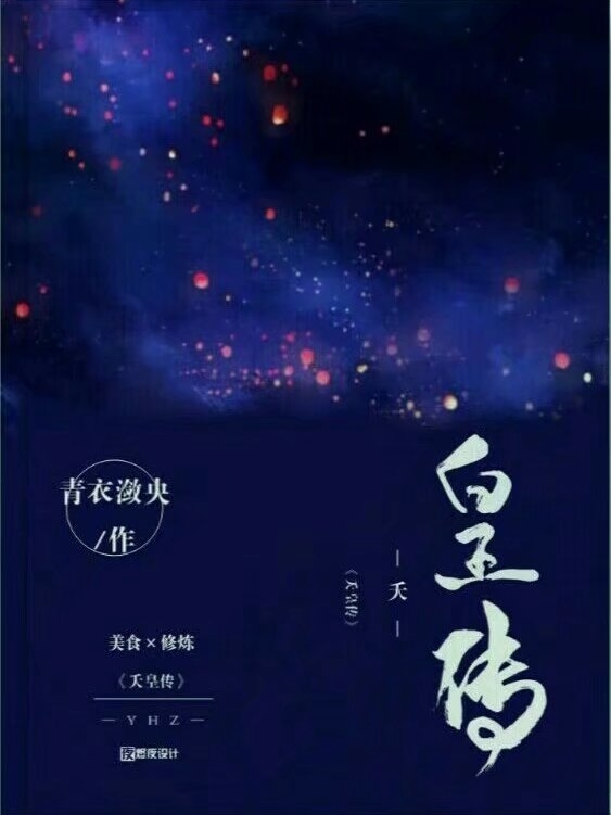 夭皇傳小說(shuō)（凰夭）全文免費(fèi)閱讀無(wú)彈窗大結(jié)局_(夭皇傳免費(fèi)閱讀全文大結(jié)局)最新章節(jié)列表_筆趣閣（夭皇傳）