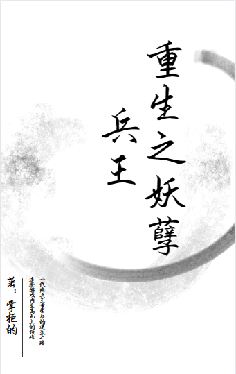 重生之妖孽兵王（劉牧柳青青）全文免費(fèi)閱讀無(wú)彈窗大結(jié)局_（劉牧柳青青）重生之妖孽兵王小說(shuō)最新章節(jié)列表_筆趣閣（重生之妖孽兵王）