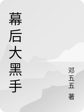 幕后大黑手免費（秦陽）全文免費閱讀無彈窗大結(jié)局_(幕后大黑手小說免費閱讀)最新章節(jié)列表_筆趣閣（幕后大黑手）