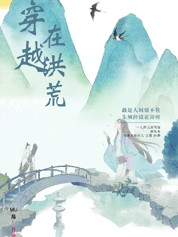 穿越在洪荒趙盤(穿越在洪荒)全文免費閱讀無彈窗大結(jié)局_(趙盤免費閱讀全文大結(jié)局)最新章節(jié)列表_筆趣閣（趙盤）