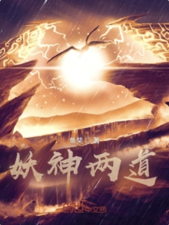 妖神兩道千夜靈曦(妖神兩道)全文免費閱讀無彈窗大結(jié)局_(千夜靈曦免費閱讀全文大結(jié)局)最新章節(jié)列表_筆趣閣（千夜靈曦）