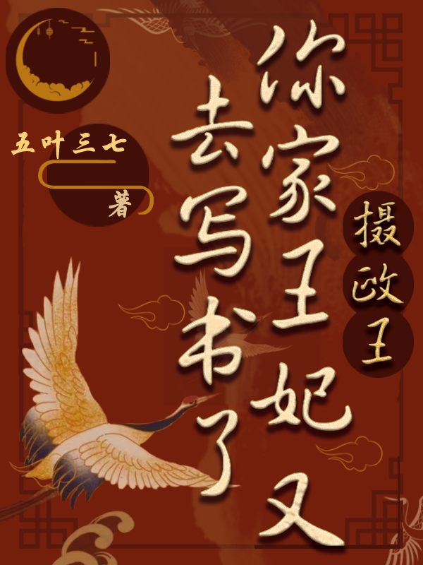 攝政王，你家王妃又去寫書了（江歲歲蕭鶴然）全文免費(fèi)閱讀無彈窗大結(jié)局_(攝政王，你家王妃又去寫書了免費(fèi)閱讀全文大結(jié)局)最新章節(jié)列表_筆趣閣（攝政王，你家王妃又去寫書了）