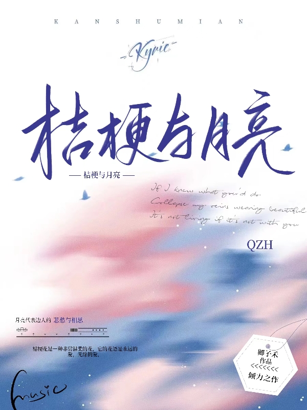 桔梗與月亮小說(shuō)（沈瑞臨孟晚衍）全文免費(fèi)閱讀無(wú)彈窗大結(jié)局_(桔梗與月亮免費(fèi)閱讀全文大結(jié)局)最新章節(jié)列表_筆趣閣（桔梗與月亮）