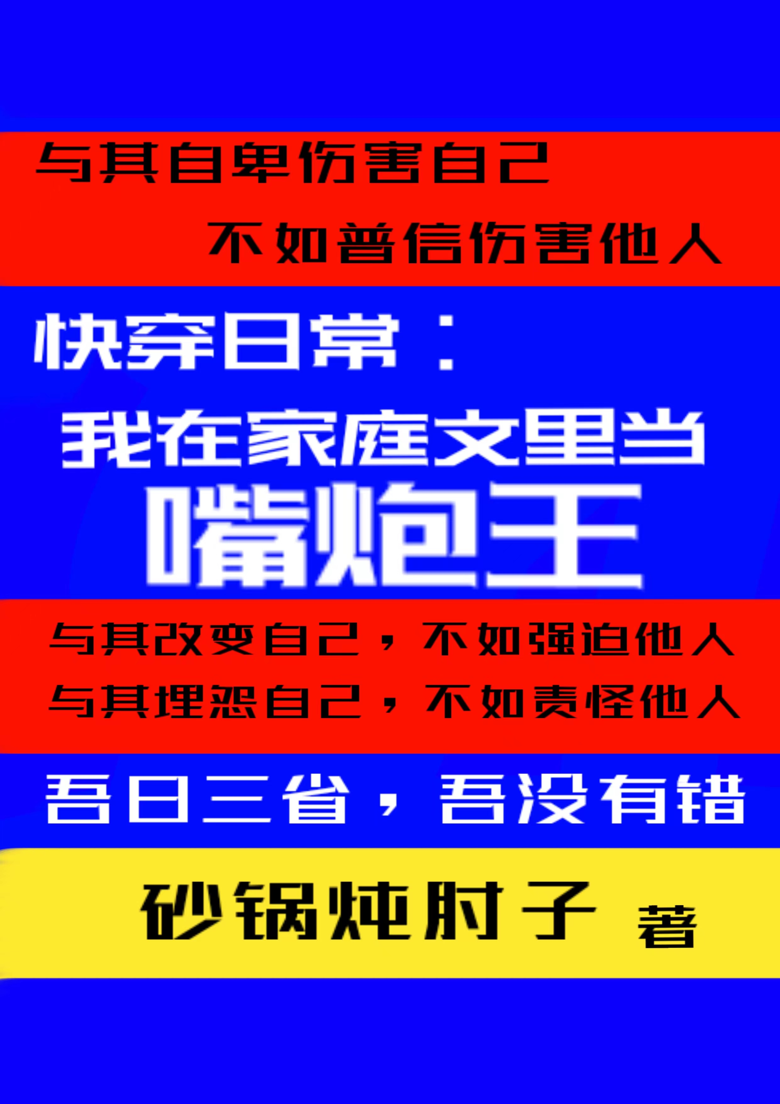 楊歡冥王（快穿日常：我在家庭文里當(dāng)嘴炮王）全文免費(fèi)閱讀無(wú)彈窗大結(jié)局_(楊歡冥王)快穿日常：我在家庭文里當(dāng)嘴炮王免費(fèi)閱讀全文最新章節(jié)列表_筆趣閣（楊歡冥王）