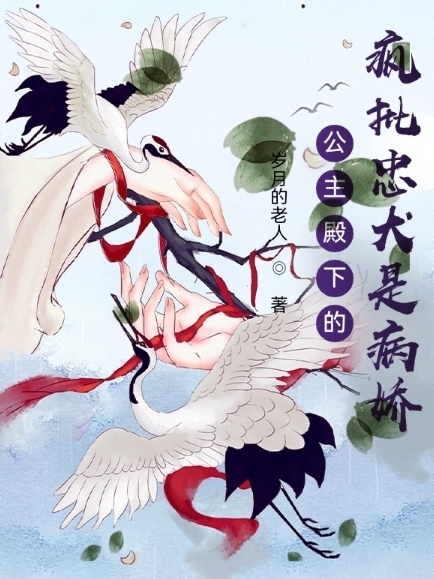 公主殿下的瘋批忠犬是病嬌小說(shuō)（宮明月姬九君）全文免費(fèi)閱讀無(wú)彈窗大結(jié)局_(公主殿下的瘋批忠犬是病嬌)宮明月姬九君免費(fèi)閱讀全文最新章節(jié)列表_筆趣閣（公主殿下的瘋批忠犬是病嬌）