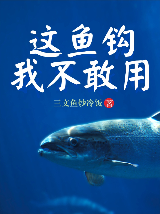 這魚鉤我不敢用丁小波陸柳寧全文免費閱讀無彈窗大結(jié)局_（丁小波陸柳寧）丁小波陸柳寧最新章節(jié)列表筆趣閣（這魚鉤我不敢用）