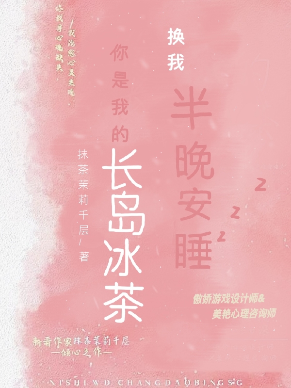 你是我的長(zhǎng)島冰茶，換我半晚安睡小說(shuō)（梁沉舟姜檸）全文免費(fèi)閱讀無(wú)彈窗大結(jié)局_梁沉舟姜檸（你是我的長(zhǎng)島冰茶，換我半晚安睡梁沉舟姜檸免費(fèi)閱讀）最新章節(jié)列表_筆趣閣（梁沉舟姜檸）