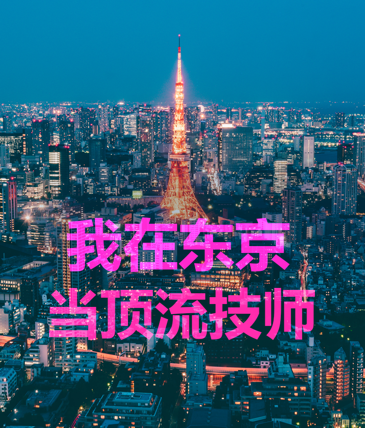 我在東京當頂流技師全文（李成）全文免費閱讀無(wú)彈窗大結局_(我在東京當頂流技師小說(shuō)免費閱讀)最新章節列表_筆趣閣（我在東京當頂流技師）