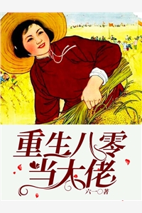 報(bào)告總管，女帝她有讀心術(shù)高辰阿牛(報(bào)告總管，女帝她有讀心術(shù))全文免費(fèi)閱讀無(wú)彈窗大結(jié)局_(高辰阿牛免費(fèi)閱讀全文大結(jié)局)最新章節(jié)列表_筆趣閣（高辰阿牛）