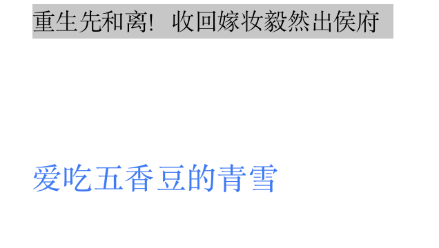 重生先和離！收回嫁妝毅然出侯府（重生先和離！收回嫁妝毅然出侯府）全文免費閱讀無彈窗大結局_（重生先和離！收回嫁妝毅然出侯府）重生先和離！收回嫁妝毅然出侯府免費閱讀全文最新章節(jié)列表_筆趣閣（重生先和離！收回嫁妝毅然出侯府）