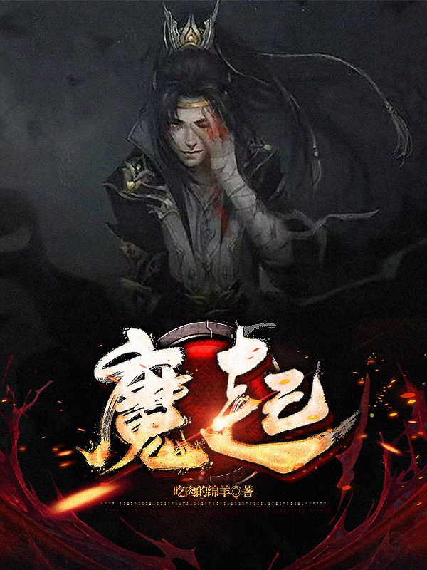 魔起楊修(魔起)全文免費閱讀無彈窗大結(jié)局_(楊修免費閱讀全文大結(jié)局)最新章節(jié)列表_筆趣閣（楊修）