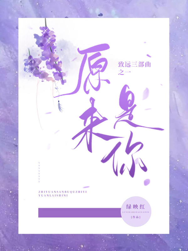 致遠(yuǎn)三部曲之一【原來(lái)是你】全文（林妙妙唐屹天）全文免費(fèi)閱讀無(wú)彈窗大結(jié)局_（林妙妙唐屹天）致遠(yuǎn)三部曲之一【原來(lái)是你】小說(shuō)最新章節(jié)列表_筆趣閣（致遠(yuǎn)三部曲之一【原來(lái)是你】）