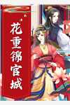 從走出茅屋開始入仕林海周巧兒（林海周巧兒）全文免費(fèi)閱讀無彈窗大結(jié)局_(從走出茅屋開始入仕全文免費(fèi)閱讀)林海周巧兒最新章節(jié)列表_筆趣閣（從走出茅屋開始入仕）