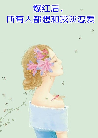 病態(tài)侵占：宋先生每天都在追妻小說(shuō)（顏南枝宋京平）全文免費(fèi)閱讀無(wú)彈窗大結(jié)局_顏南枝宋京平（病態(tài)侵占：宋先生每天都在追妻顏南枝宋京平免費(fèi)閱讀）最新章節(jié)列表_筆趣閣（顏南枝宋京平）