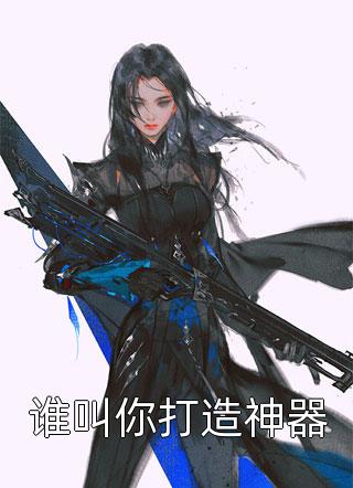 《身為妖皇的他，被武神女兒鎮(zhèn)殺了》最新章節(jié)免費閱讀_身為妖皇的他，被武神女兒鎮(zhèn)殺了完整版免費在線閱讀