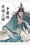 魔道祖師之前程似錦(藍湛魏嬰)_(藍湛魏嬰)最新熱門小說