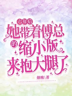 小說女尊：七個絕美相公的妖孽肥妻（馮子坤姚千尋）全文免費(fèi)閱讀無彈窗大結(jié)局_（小說女尊：七個絕美相公的妖孽肥妻）小說女尊：七個絕美相公的妖孽肥妻免費(fèi)閱讀全文最新章節(jié)列表_筆趣閣（小說女尊：七個絕美相公的妖孽肥妻）