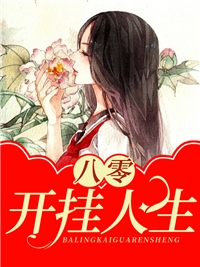 夏櫻萘東方瑾媽咪是個(gè)嬌氣包得死命寵精選小說(shuō)_(夏櫻萘東方瑾)全集免費(fèi)閱讀