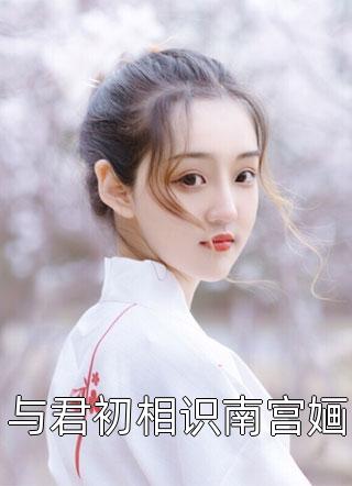 葉天唐洛神王牌贅婿_(王牌贅婿)全文閱讀