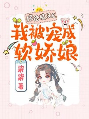 最新小說(shuō)熱門(mén)小說(shuō)繾綣肆寵(程時(shí)晏倪嬌嬌)全章節閱讀_(熱門(mén)小說(shuō)繾綣肆寵)最新章節在線(xiàn)閱讀