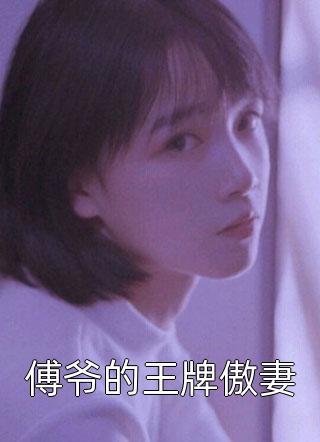 《一個(gè)極其開(kāi)朗的姑娘》郭崇為宣宣矣全本在線閱讀_郭崇為宣宣矣全文免費(fèi)閱讀