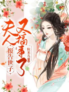 醫(yī)女一睜眼，就被妖孽帝王盯上了(白芙蓉慕容琴)全文免費在線閱讀_(白芙蓉慕容琴)完整版閱讀