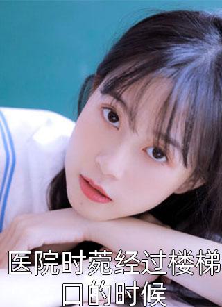 公鏵永暨選佚(合影中的他室友的女朋友)_合影中的他室友的女朋友完整版閱讀