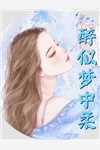 馮知瑾司晚纓《書穿后，我成了爽文大女主》最新章節(jié)免費在線閱讀_《書穿后，我成了爽文大女主》全集在線閱讀