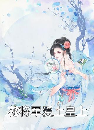 《諸天：提前了十萬年簽到當(dāng)魂獸》李烙吱吱_諸天：提前了十萬年簽到當(dāng)魂獸全本在線閱讀