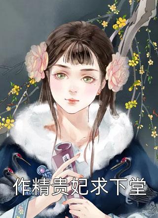 盛千夏楚元陌(替嫁嫡女傻妃)完結版免費在線閱讀_《替嫁嫡女傻妃》全本在線閱讀